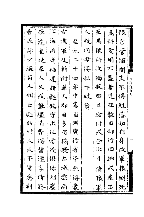 56785-通制条格四 (元)拜柱等纂修_第3页