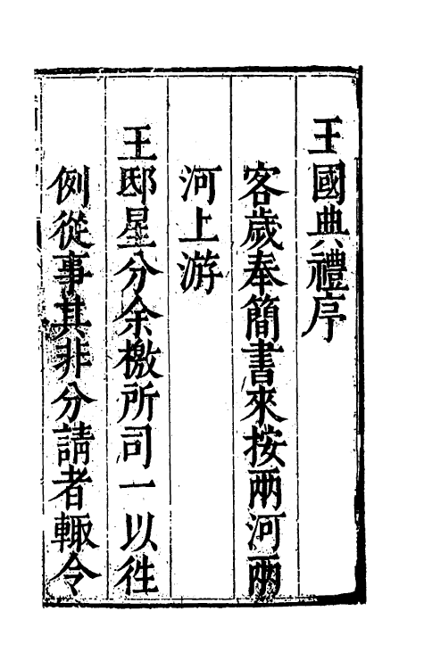 56788-王国典礼一 (明)朱勤美撰_第2页