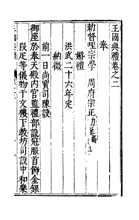 56792-王国典礼二 (明)朱勤美撰_第2页