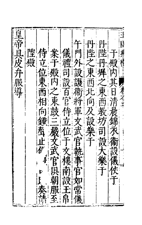 56792-王国典礼二 (明)朱勤美撰_第3页