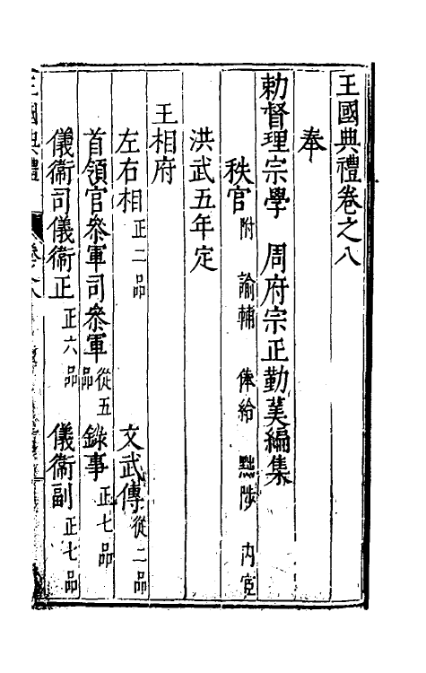 56795-王国典礼八 (明)朱勤美撰_第2页