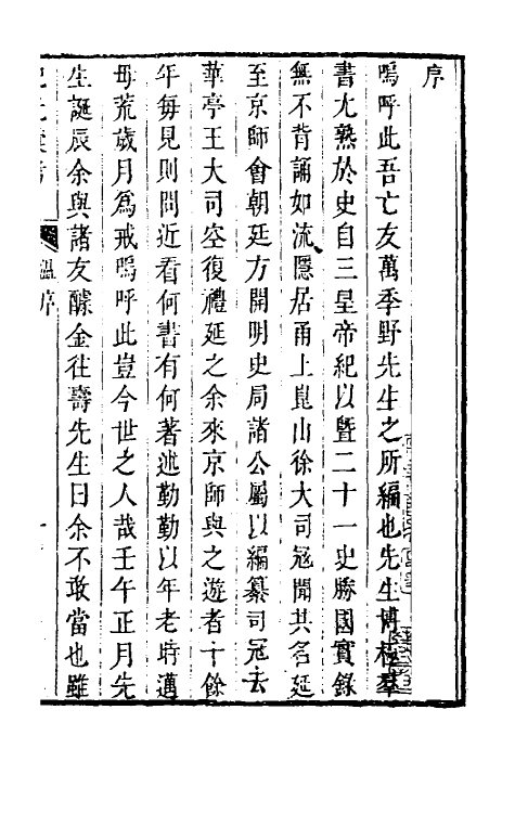 56796_历代纪元汇考_第2页