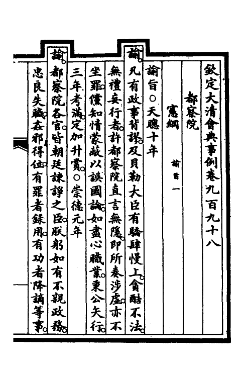56799-钦定大清会典事例二百八十五 (清)昆冈等修_第2页