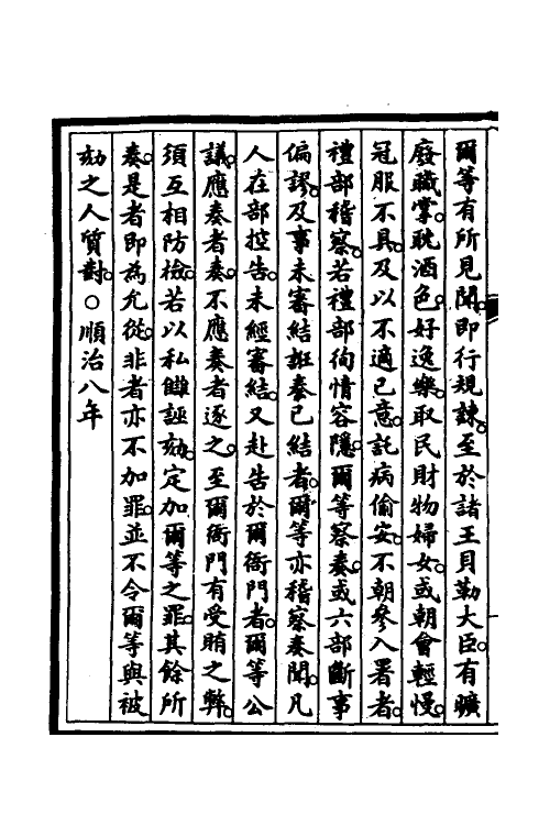 56799-钦定大清会典事例二百八十五 (清)昆冈等修_第3页