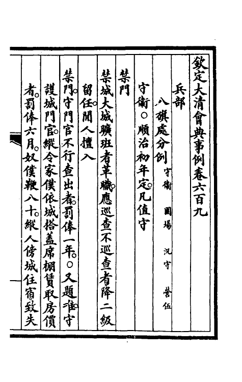56800-钦定大清会典事例四百二十七 (清)昆冈等修_第2页