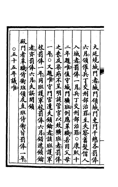 56800-钦定大清会典事例四百二十七 (清)昆冈等修_第3页