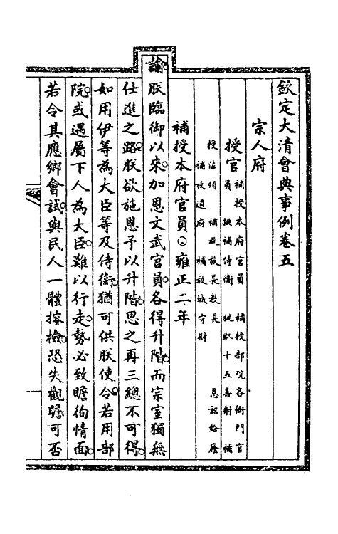 56809-钦定大清会典事例四 (清)昆冈等修_第2页