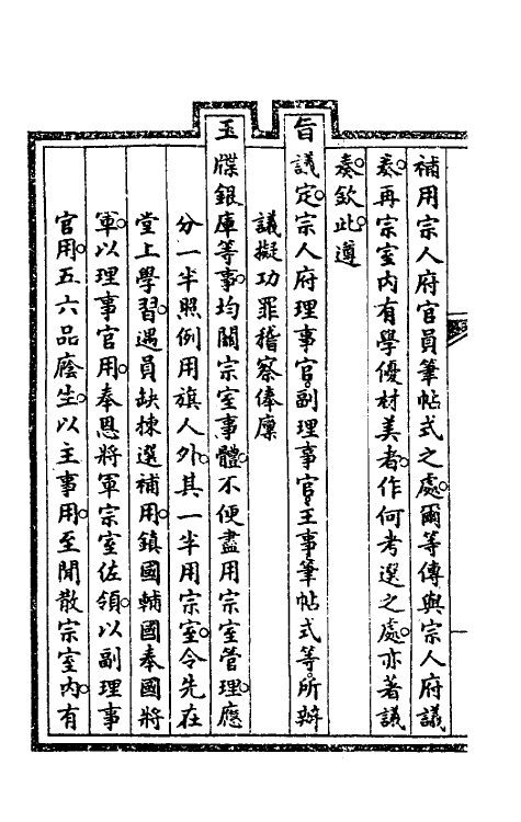 56809-钦定大清会典事例四 (清)昆冈等修_第3页