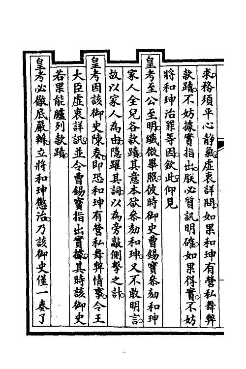 56811-钦定大清会典事例二百八十八 (清)昆冈等修_第3页