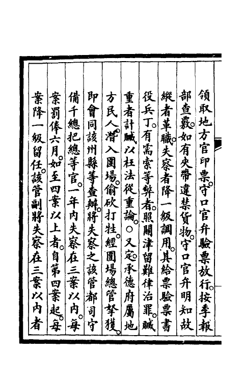 56828-钦定大清会典事例四百三十四 (清)昆冈等修_第3页