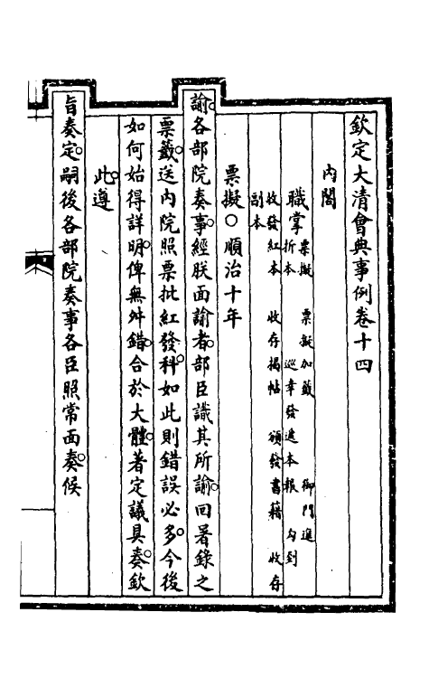 56829-钦定大清会典事例九 (清)昆冈等修_第2页