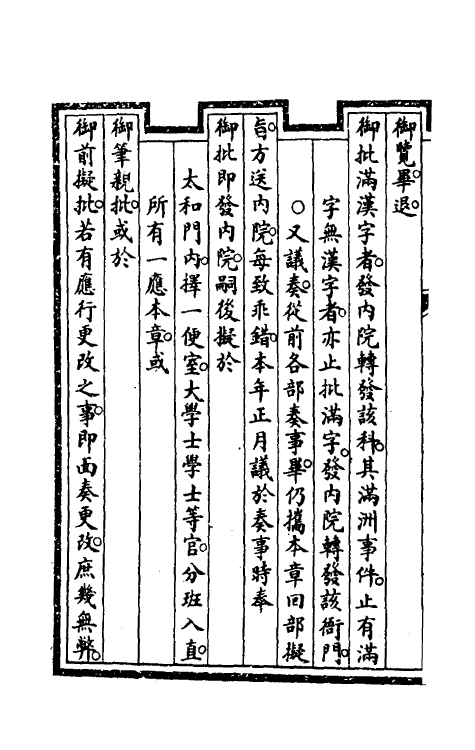 56829-钦定大清会典事例九 (清)昆冈等修_第3页