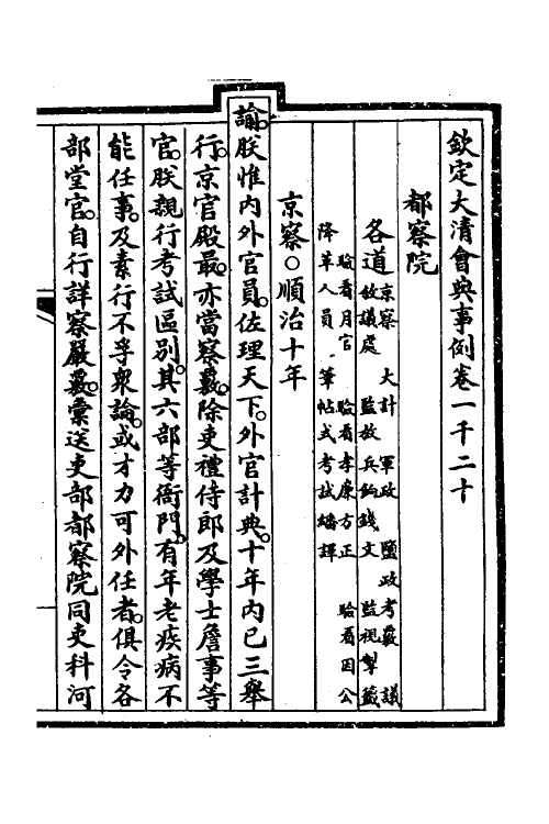 56839-钦定大清会典事例二百九十五 (清)昆冈等修_第2页