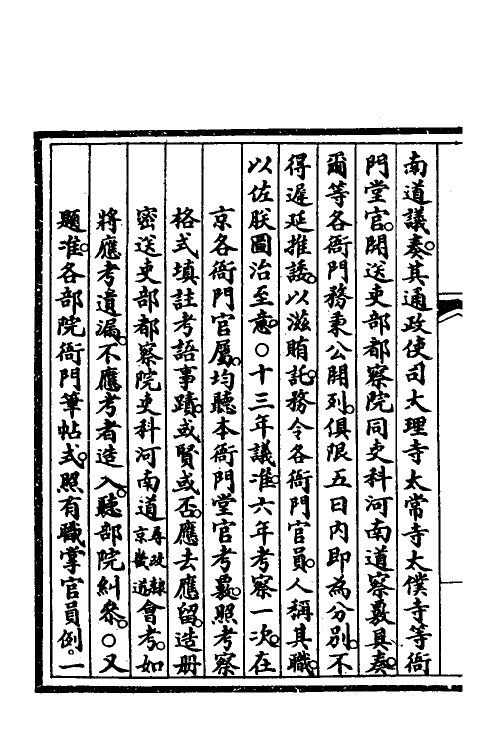 56839-钦定大清会典事例二百九十五 (清)昆冈等修_第3页