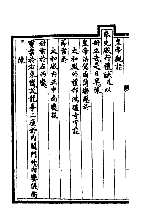 56842-钦定大清会典事例一百五十四 (清)昆冈等修_第3页