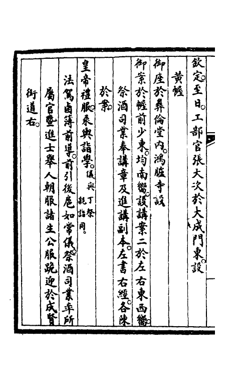 56854-钦定大清会典事例一百五十七 (清)昆冈等修_第3页