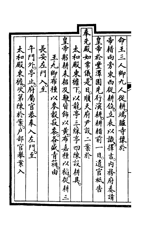 56862-钦定大清会典事例一百五十九 (清)昆冈等修_第3页