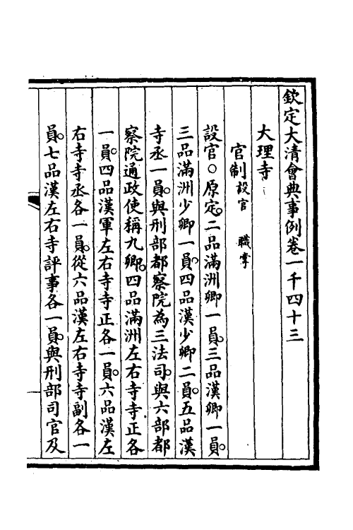 56875-钦定大清会典事例三百四 (清)昆冈等修_第2页