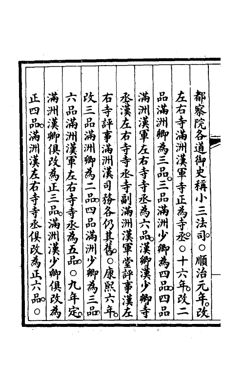 56875-钦定大清会典事例三百四 (清)昆冈等修_第3页