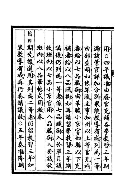 56877-钦定大清会典事例二十一 (清)昆冈等修_第3页