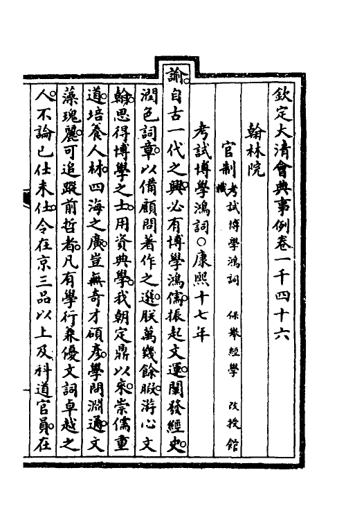 56879-钦定大清会典事例三百五 (清)昆冈等修_第2页