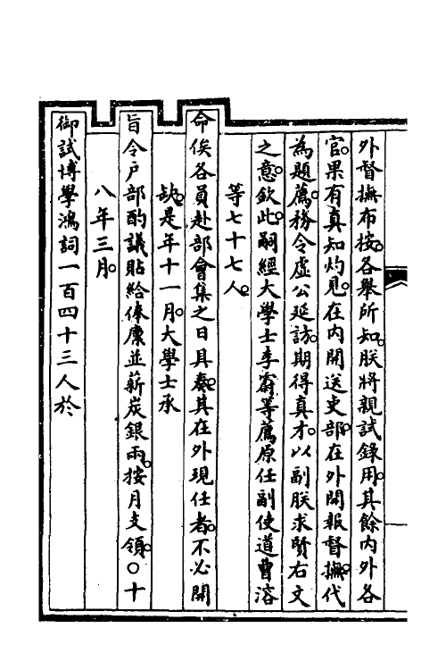 56879-钦定大清会典事例三百五 (清)昆冈等修_第3页