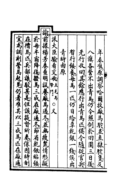 56880-钦定大清会典事例四百四十七 (清)昆冈等修_第3页