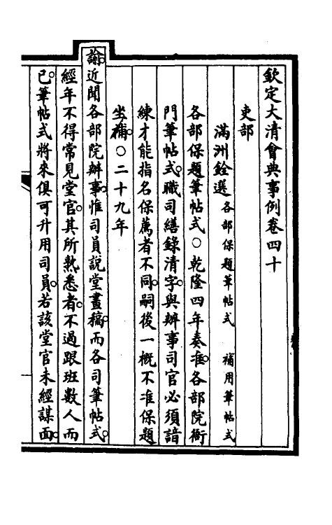 56881-钦定大清会典事例二十二 (清)昆冈等修_第2页