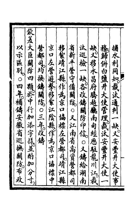56882-钦定大清会典事例一百六十四 (清)昆冈等修_第3页