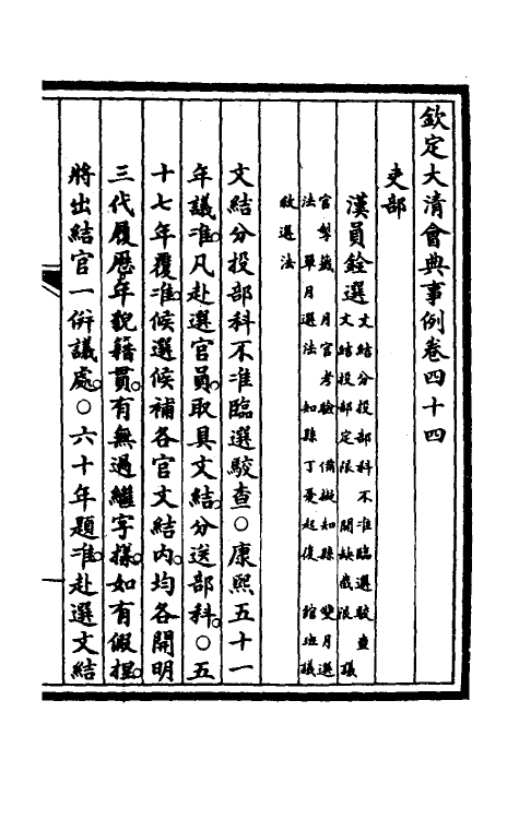 56889-钦定大清会典事例二十四 (清)昆冈等修_第2页