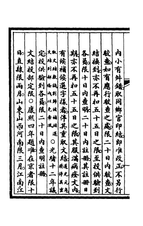 56889-钦定大清会典事例二十四 (清)昆冈等修_第3页