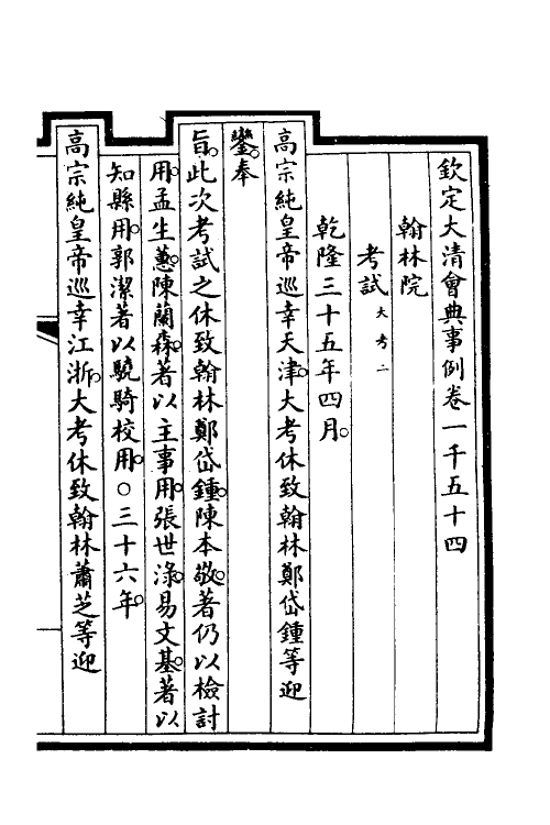 56891-钦定大清会典事例三百八 (清)昆冈等修_第2页