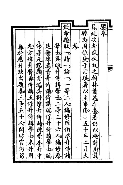 56891-钦定大清会典事例三百八 (清)昆冈等修_第3页
