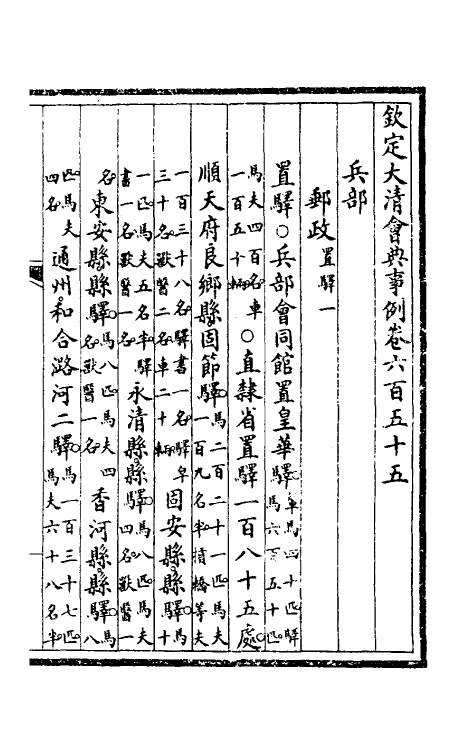 56892-钦定大清会典事例四百五十 (清)昆冈等修_第2页