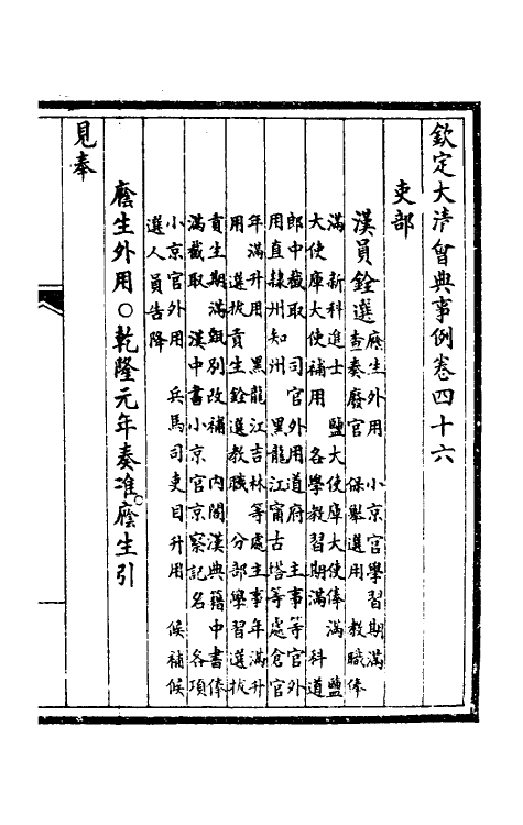 56893-钦定大清会典事例二十五 (清)昆冈等修_第2页