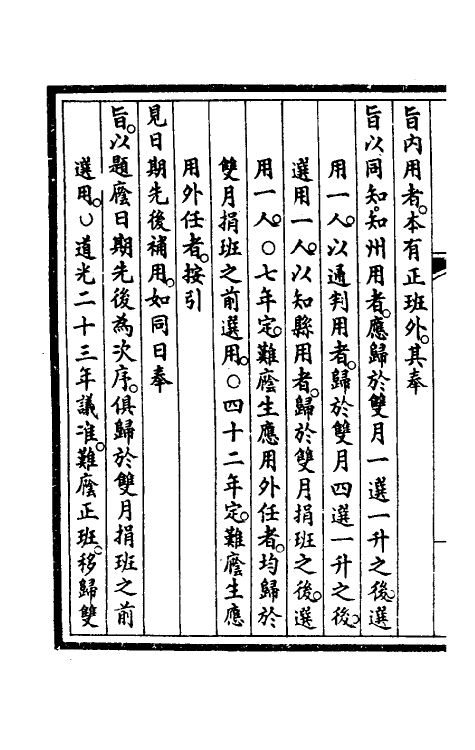 56893-钦定大清会典事例二十五 (清)昆冈等修_第3页