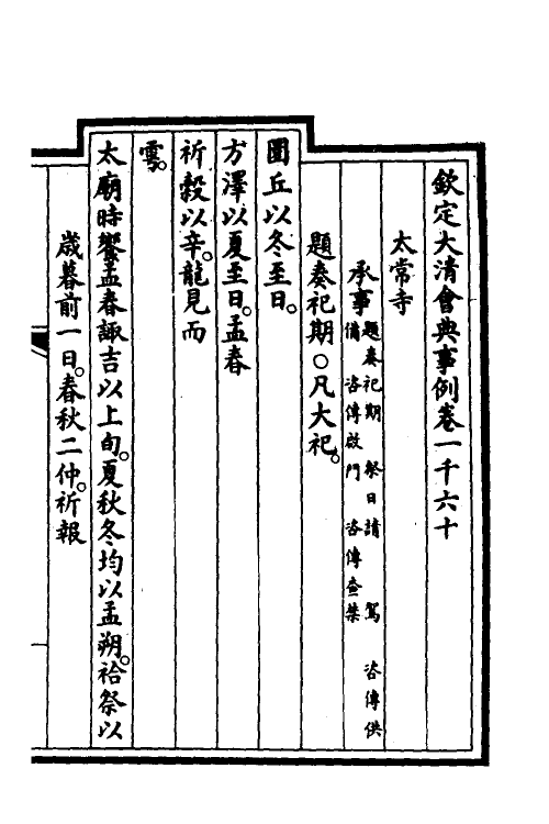 56899-钦定大清会典事例三百十 (清)昆冈等修_第2页