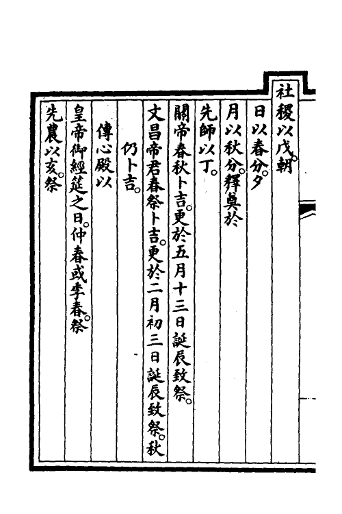 56899-钦定大清会典事例三百十 (清)昆冈等修_第3页