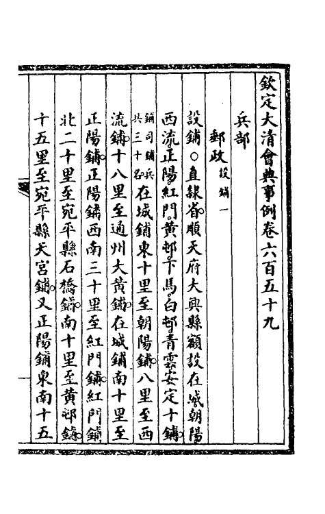 56900-钦定大清会典事例四百五十二 (清)昆冈等修_第2页