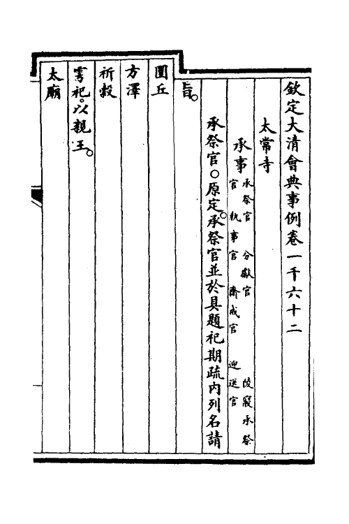 56903-钦定大清会典事例三百十一 (清)昆冈等修_第2页