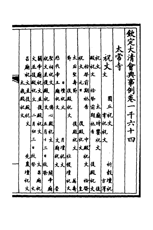 56907-钦定大清会典事例三百十二 (清)昆冈等修_第2页