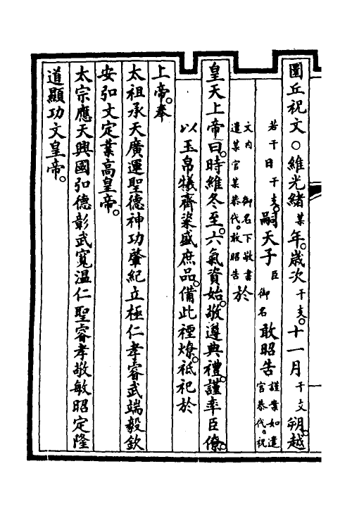 56907-钦定大清会典事例三百十二 (清)昆冈等修_第3页