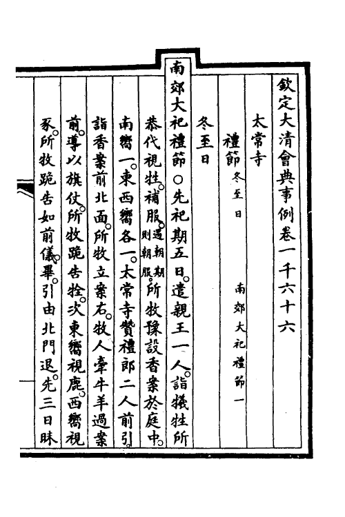 56911-钦定大清会典事例三百十三 (清)昆冈等修_第2页