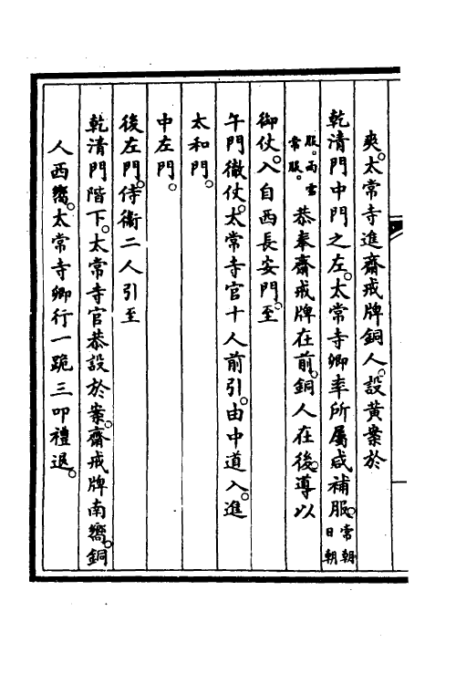 56911-钦定大清会典事例三百十三 (清)昆冈等修_第3页
