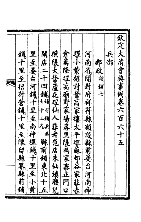 56912-钦定大清会典事例四百五十五 (清)昆冈等修_第2页