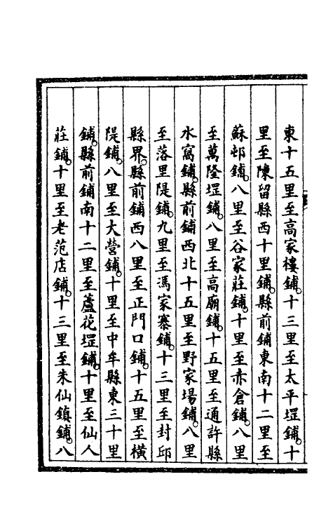 56912-钦定大清会典事例四百五十五 (清)昆冈等修_第3页