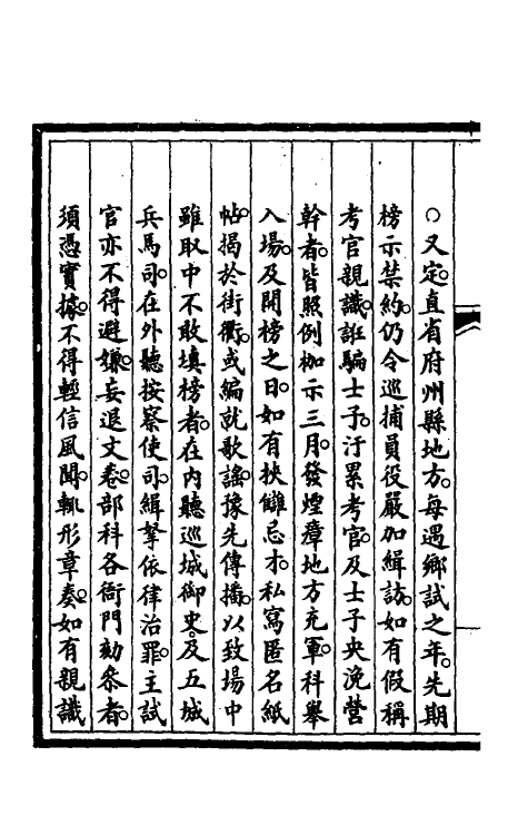 56914-钦定大清会典事例一百七十二 (清)昆冈等修_第3页