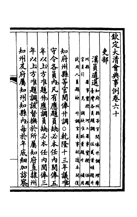 56921-钦定大清会典事例三十二 (清)昆冈等修_第2页