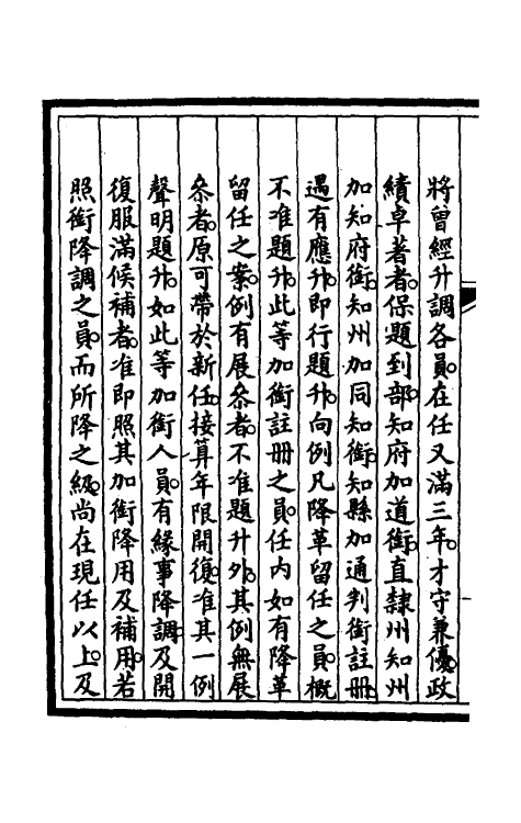 56921-钦定大清会典事例三十二 (清)昆冈等修_第3页