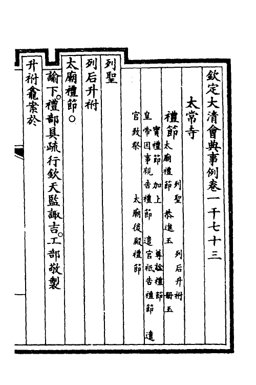 56923-钦定大清会典事例三百十六 (清)昆冈等修_第2页